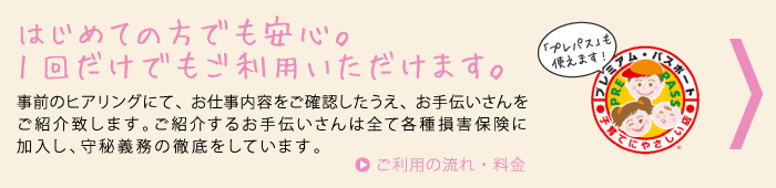 はじめての方でも安心。1回だけでもご利用いただけます。